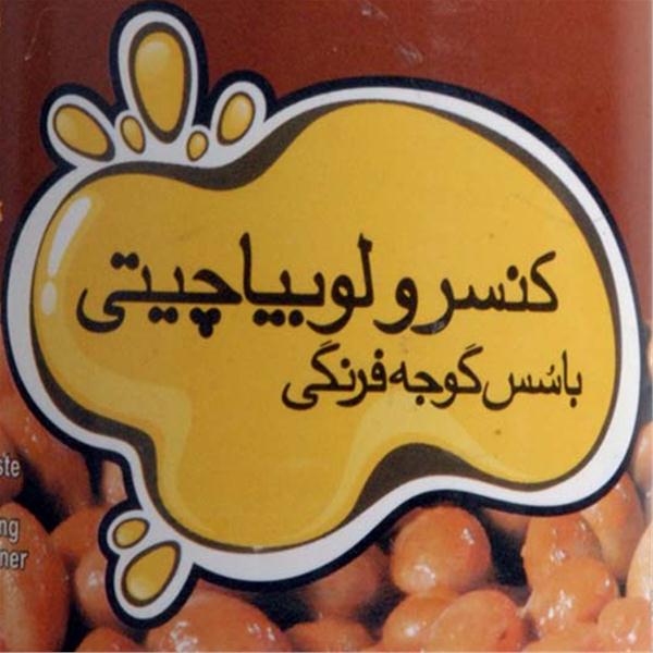 مرکز خرید کنسرو لوبیا چیتی باقیمت کارخانه