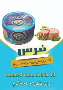 قیمت فروش کنسرو تن ماهی ۱۸۰ گرمی