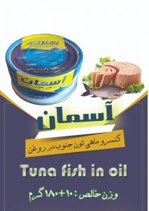 قیمت فروش کنسرو تن ماهی ۱۸۰ گرمی